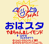 Oha Suta Yama-chan & Raymond title screen for GameBoy Color